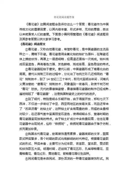 青花瓷阅读题答案