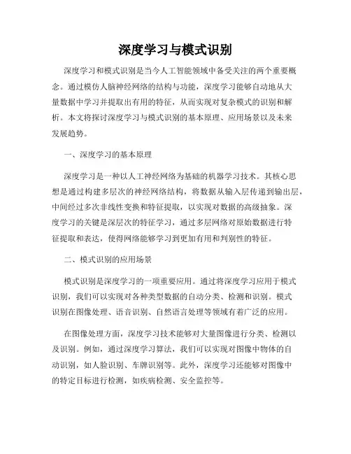 深度学习与模式识别