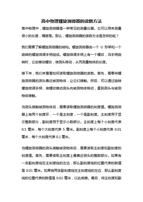 高中物理螺旋测微器的读数方法