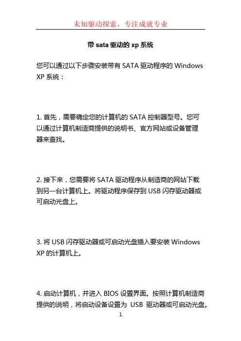 带sata驱动的xp系统