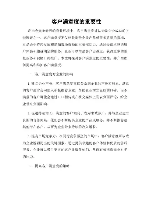 客户满意度的重要性