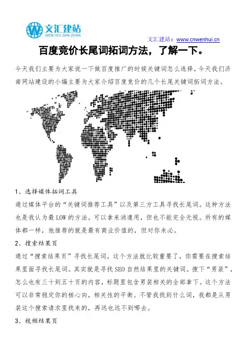 百度竞价长尾词拓词方法,了解一下。