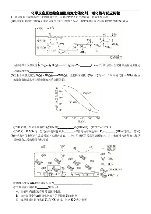 高考化学大题逐空突破系列(全国通用)化学反应原理综合题型集训之催化剂、活化能与反应历程(附答案解析)