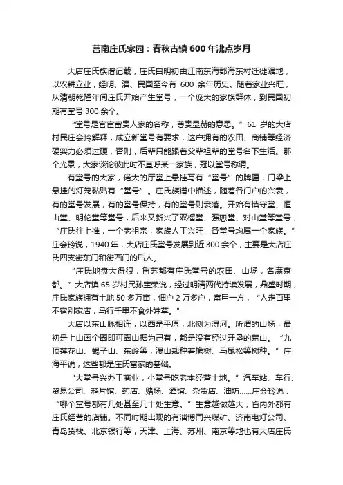 莒南庄氏家园：春秋古镇600年沸点岁月