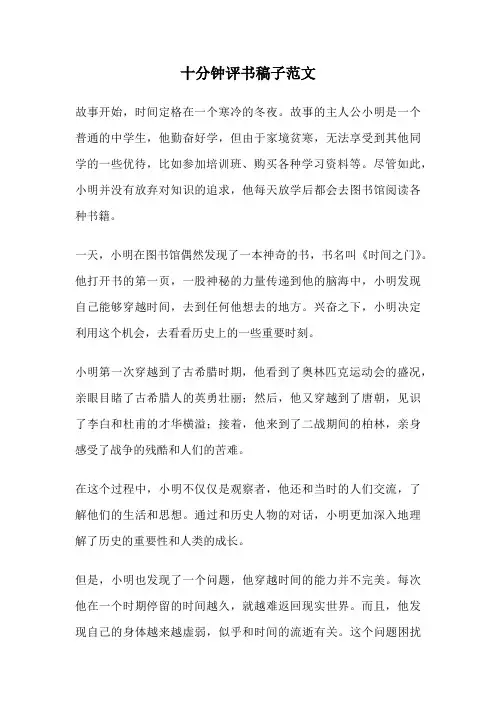 十分钟评书稿子范文