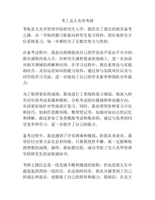 考上北大光华考研