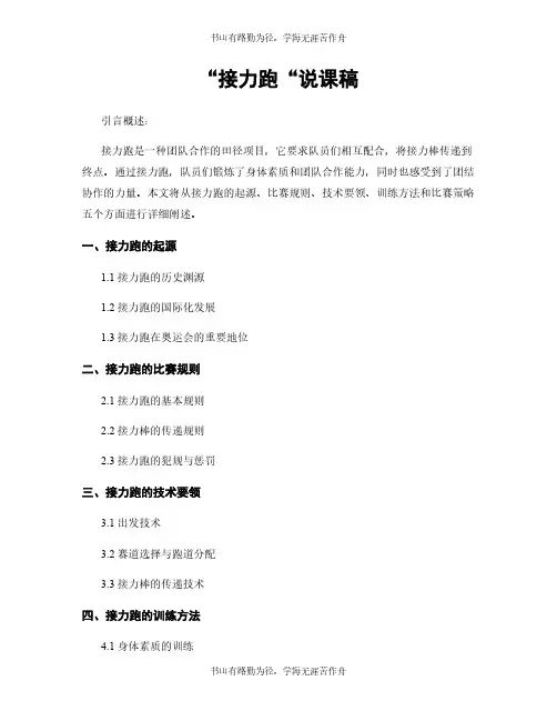 “接力跑“说课稿