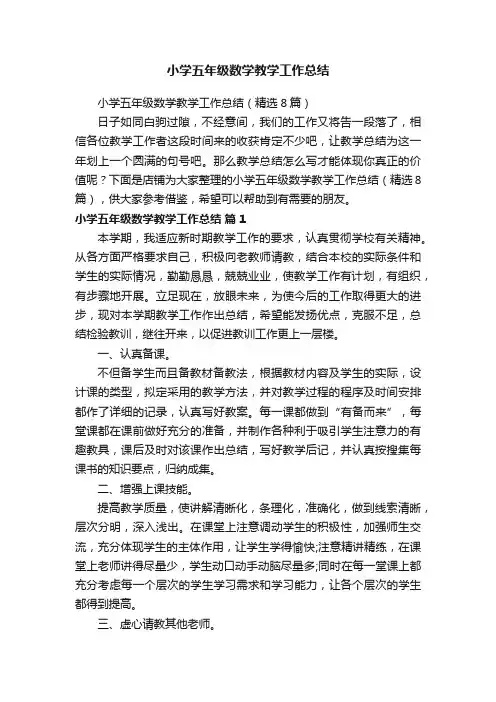 小学五年级数学教学工作总结