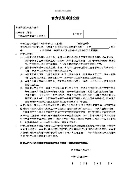抖音官方认证公函