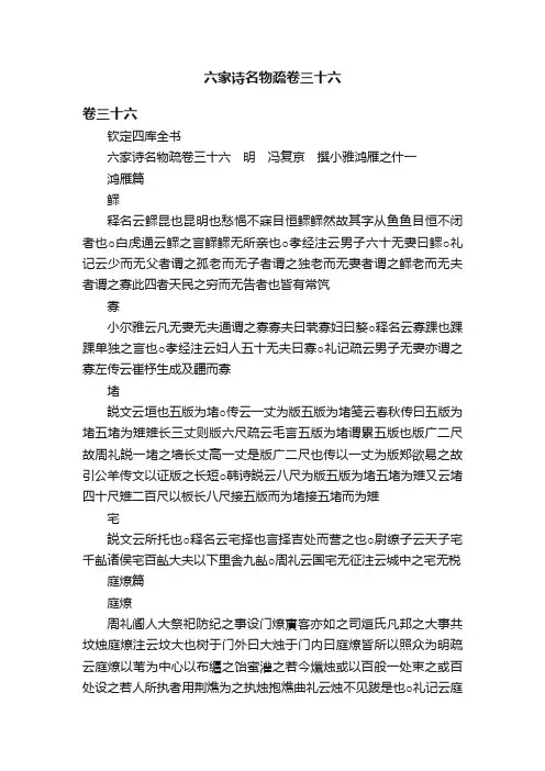 六家诗名物疏卷三十六