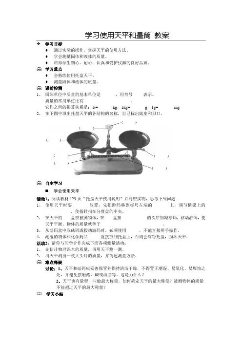 八年级物理上册 5.2学习使用天平和量筒