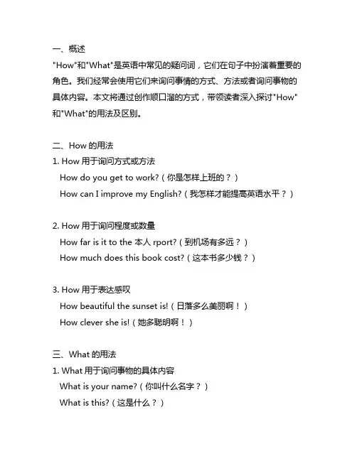 感叹句how和what顺口溜