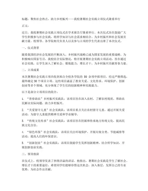 暑期社会实践立项新闻稿