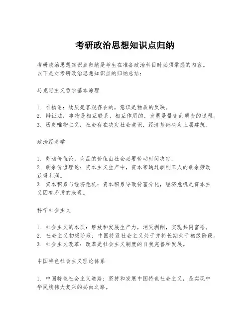 考研政治思想知识点归纳
