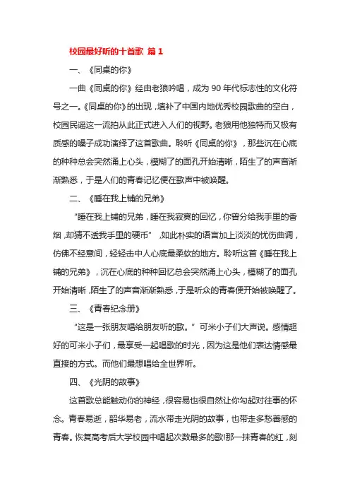 校园最好听的十首歌