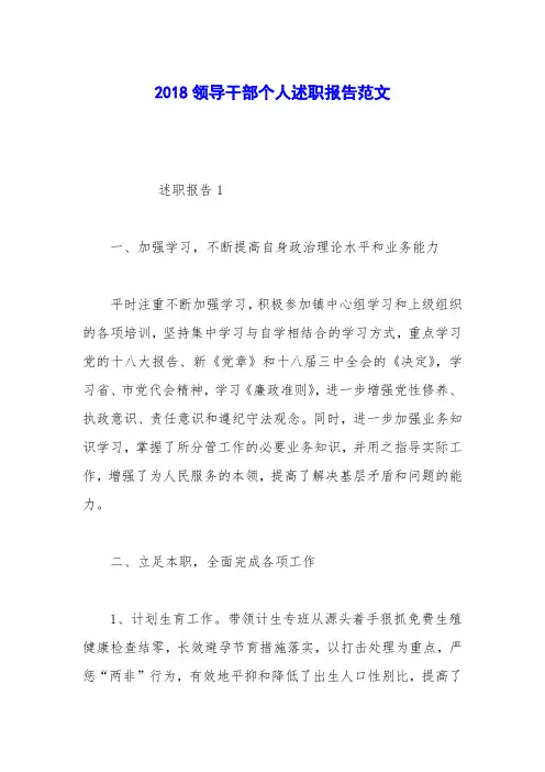 2018领导干部个人述职报告范文_0