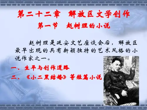 赵树理 作品及人物介绍