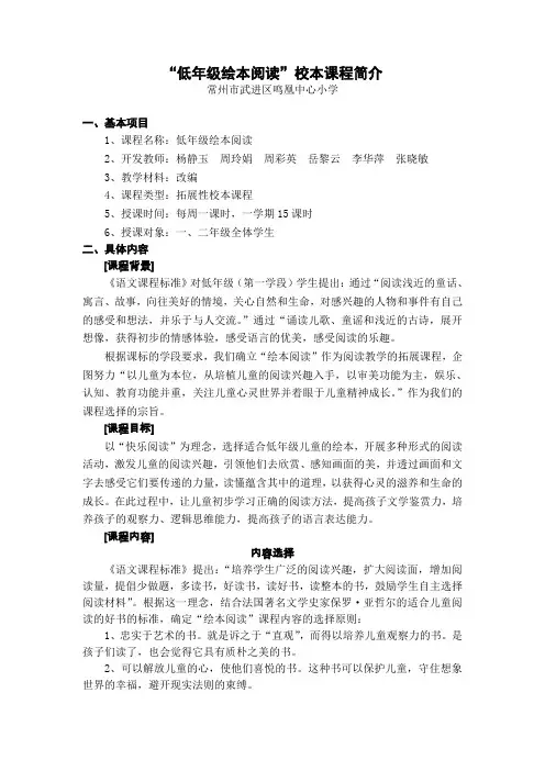 低年级绘本阅读校本课程简介