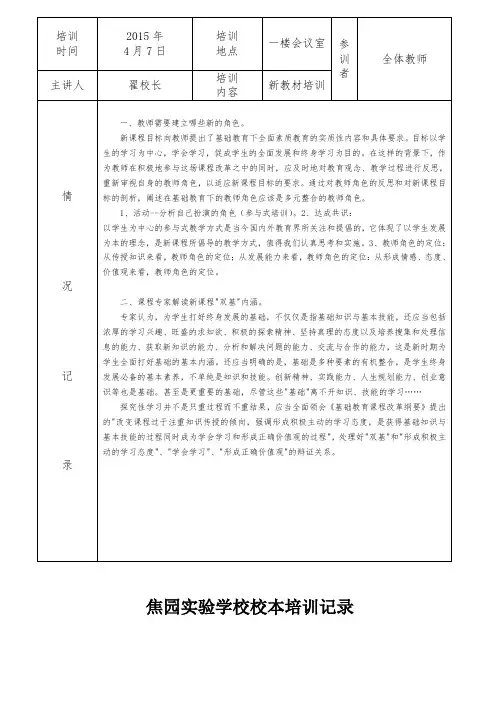 校本培训记录