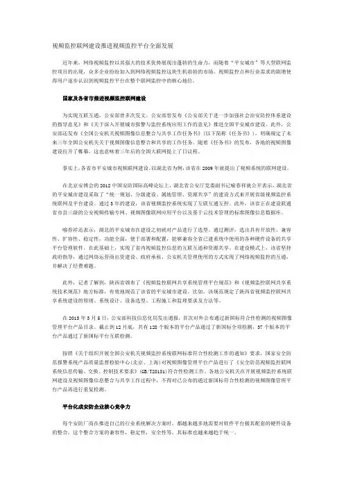 视频监控联网建设推进视频监控平台全面发展