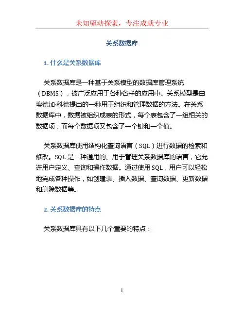 关系数据库