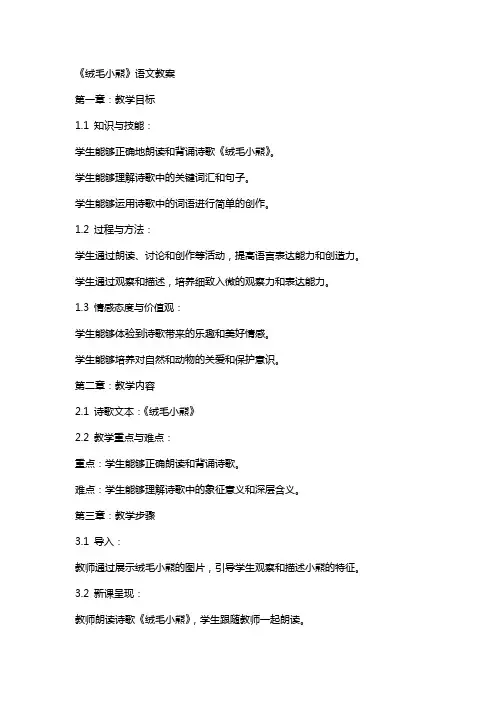 《绒毛小熊》语文教案