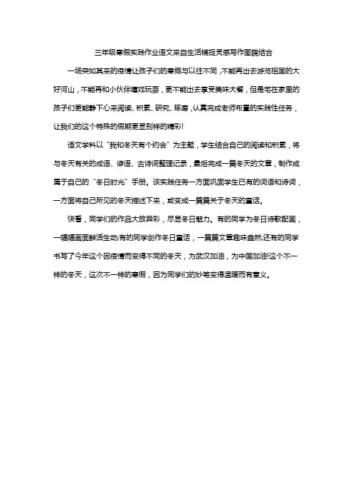 三年级寒假实践作业语文来自生活铺捉灵感写作图藐结合