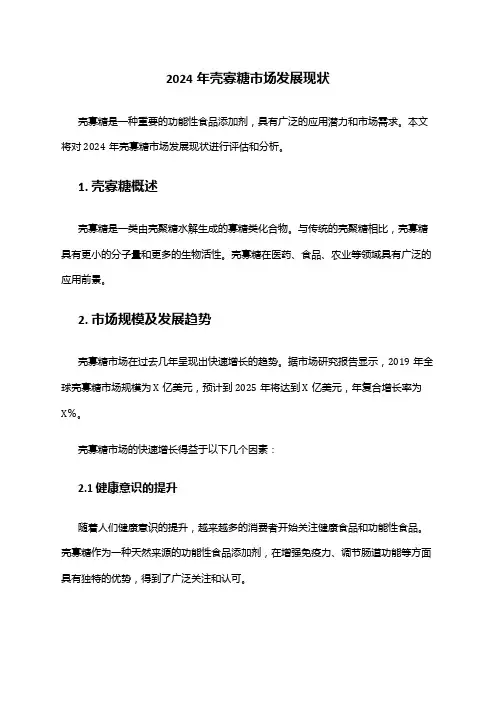 2024年壳寡糖市场发展现状