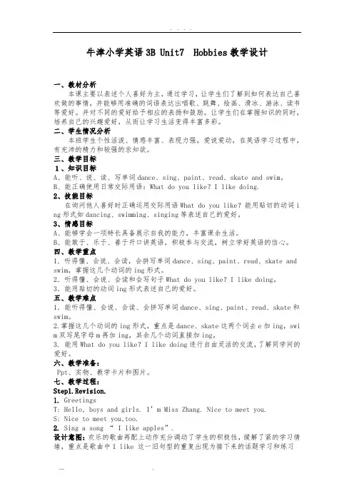 牛津小学英语3B--Unit7-Hobbies