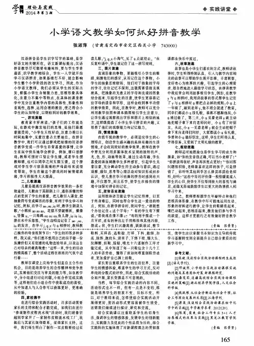 小学语文教学如何抓好拼音教学