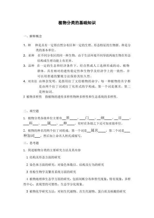植物分类的基础知识