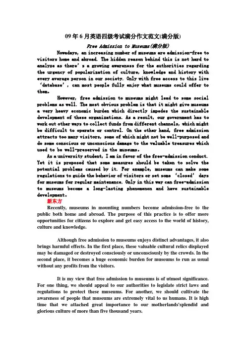 09年6月英语四级考试满分作文范文(满分版)