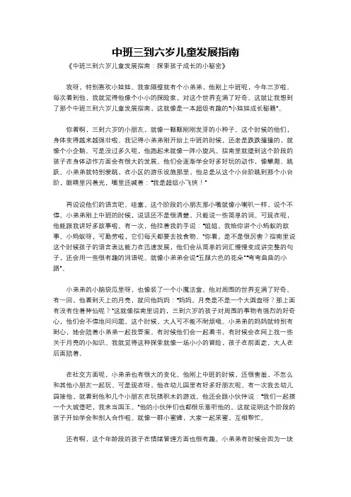 中班三到六岁儿童发展指南