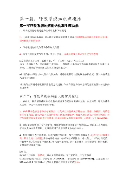 内科护理学第一篇呼吸系统超级详细