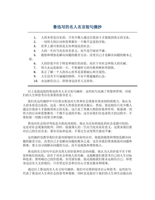 鲁迅写的名人名言短句摘抄
