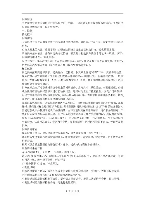 供方评价