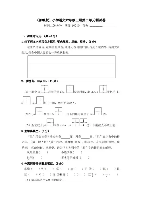 【精品】人教部编版六年级语文上册第二单元测试卷含答案