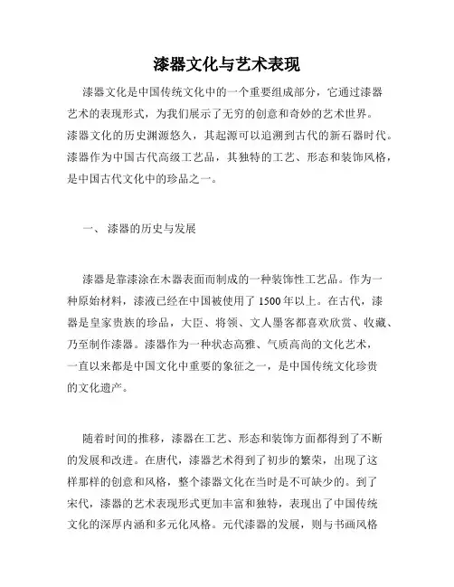 漆器文化与艺术表现