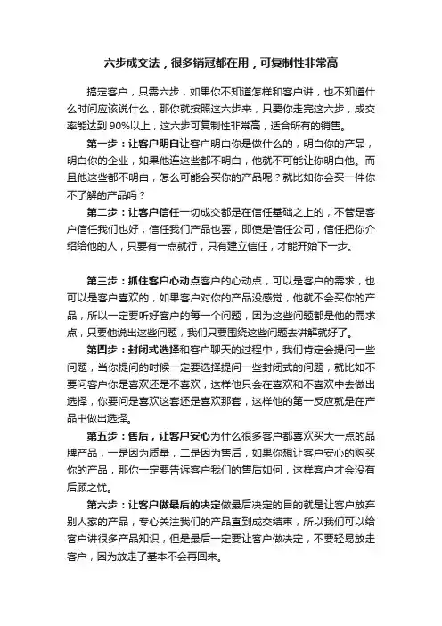 六步成交法，很多销冠都在用，可复制性非常高