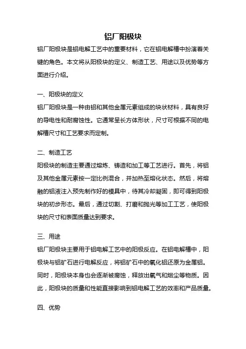 铝厂阳极块