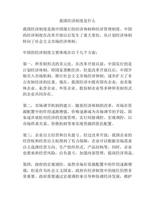 我国经济制度是什么