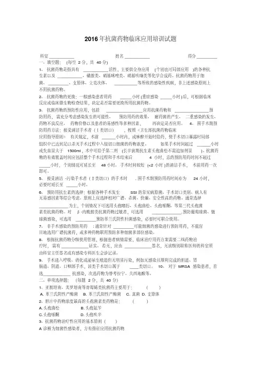 2016年抗菌药物培训考试试题及答案