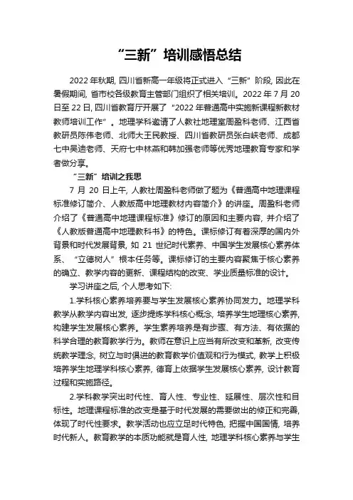“三新”培训感悟总结