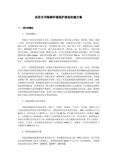 西昌市邛海湖环境保护规划实施方案