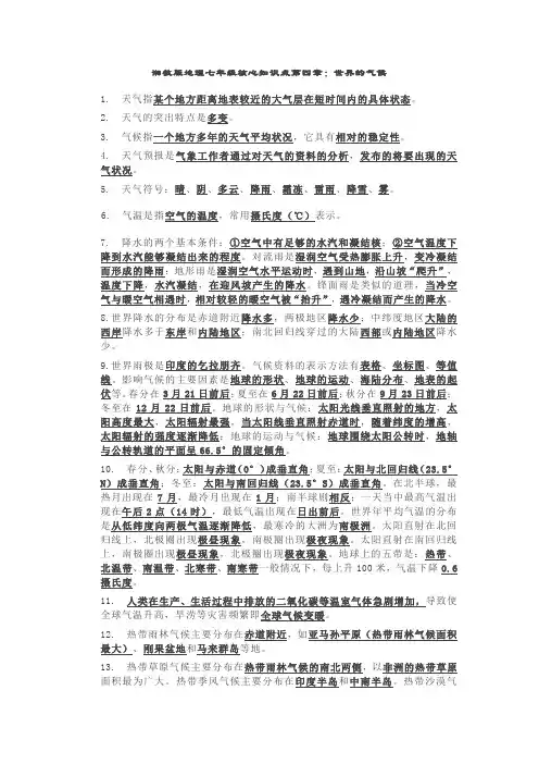 湘教版地理七年级核心知识点第四章：世界的气候