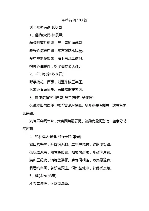 咏梅诗词100首