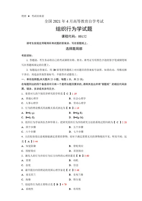 2021年4月答案版