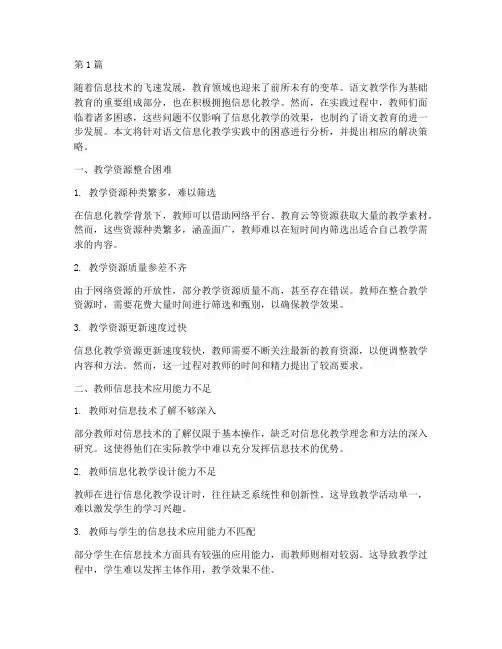 语文信息化教学实践困惑(3篇)