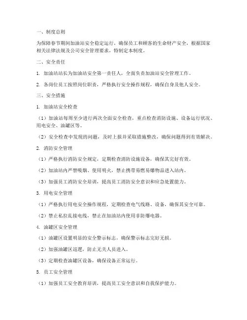 春节加油站安全管理制度