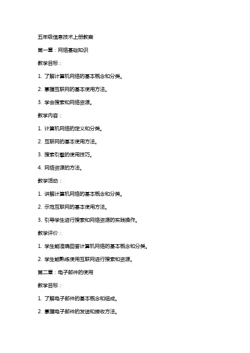五年级信息技术上册教案